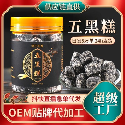 五黑糕 九蒸九制黑芝麻黑桑葚黑枸杞黑米黑豆五黑谷物糕零 食 代发