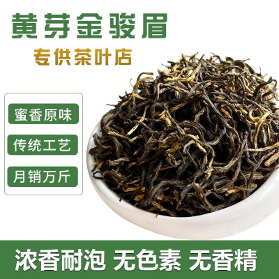 2023武夷蜜香金骏眉散装茶叶厂家批发 金俊眉浓香型红茶