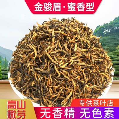 武夷蜜香金骏眉高山古树红茶散装浓香型金骏眉批发黄芽茶叶