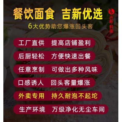 吉新北美香面餐饮批发配送外卖专用半干面食劲道手工鲜面条生湿面图2