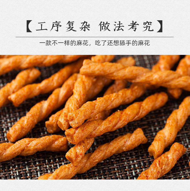 新麻花280g_05