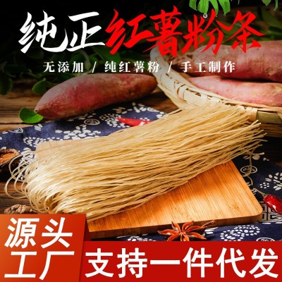 山东红薯粉条手工农家正宗山芋地瓜红苕酸辣粉细粉丝干货整袋批发