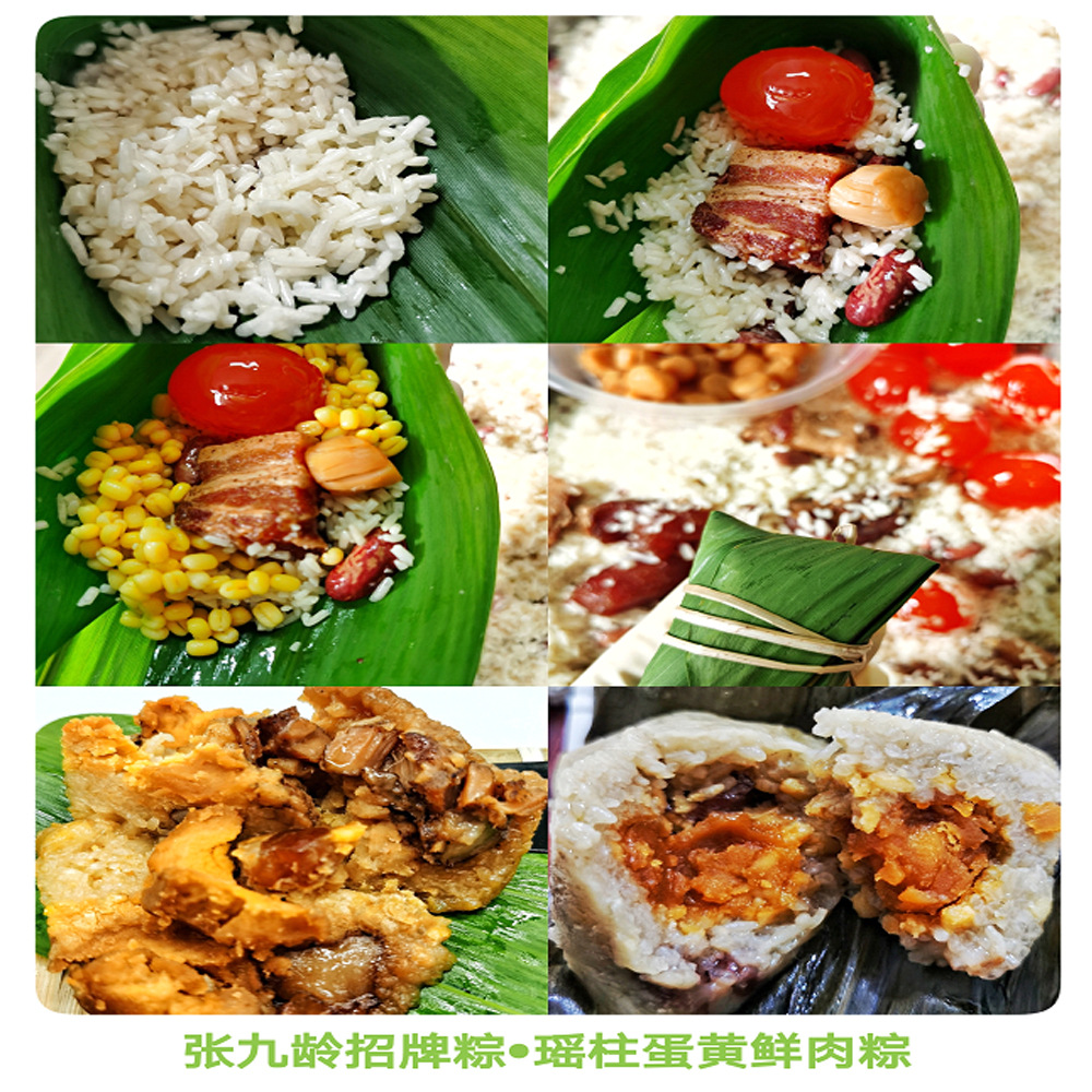 瑶柱蛋黄鲜肉粽