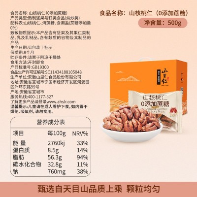 山里仁山核桃仁 箱装零蔗糖山核桃仁礼盒健康休闲零食代发批发图2