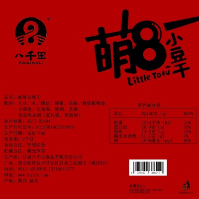 萌8小豆干陕西特产小吃零食麻辣孜然办公室素食下酒营养图3