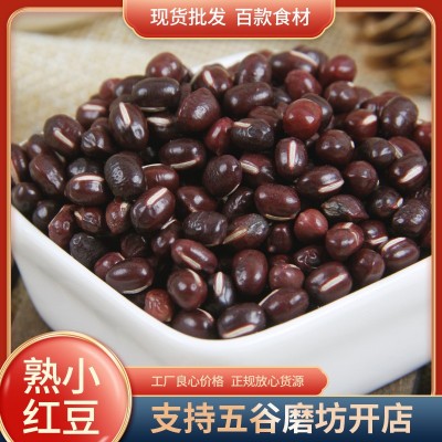 供应低温烘焙五谷杂粮 豆浆磨粉用原料批发原产东北 熟小红豆