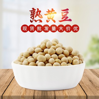 厂家直销粗粮低温烘焙五谷杂粮早餐店商用磨坊原料批发熟黄豆