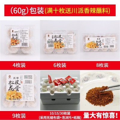 四川黄金松花糖心蛋 即食无铅工艺五香松花皮蛋 食品变蛋整箱批发 2盒起批图2