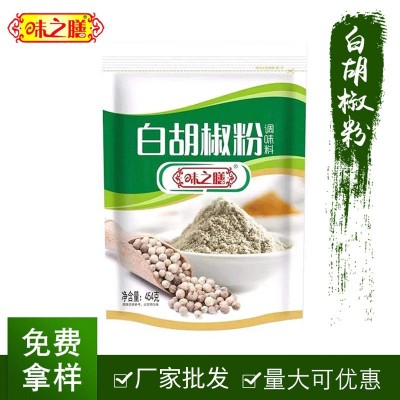 味之膳白胡椒粉454g/袋烧烤料烧汤腌料复合调味品胡椒粉批发