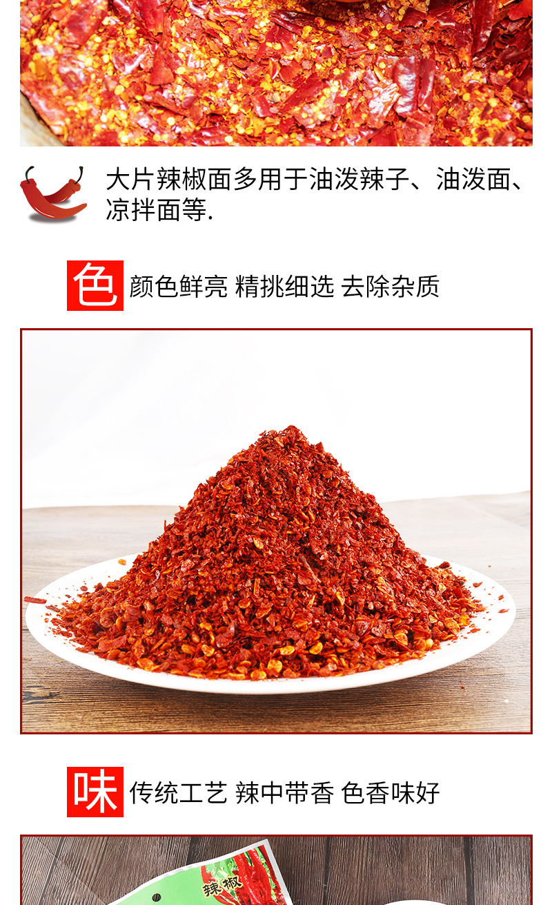 辣椒面详情页_06