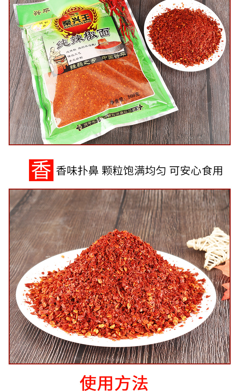 辣椒面详情页_07