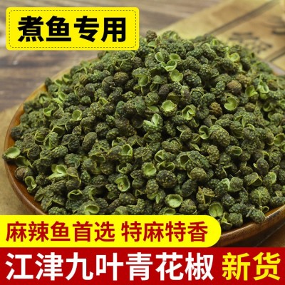 青花椒花椒粒重庆江津九叶青花椒 特麻藤椒 青花椒散装500g麻辣鱼