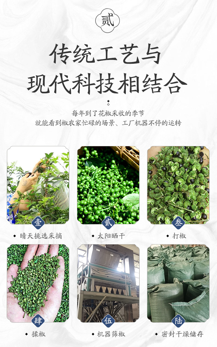 江津青花椒_06.jpg
