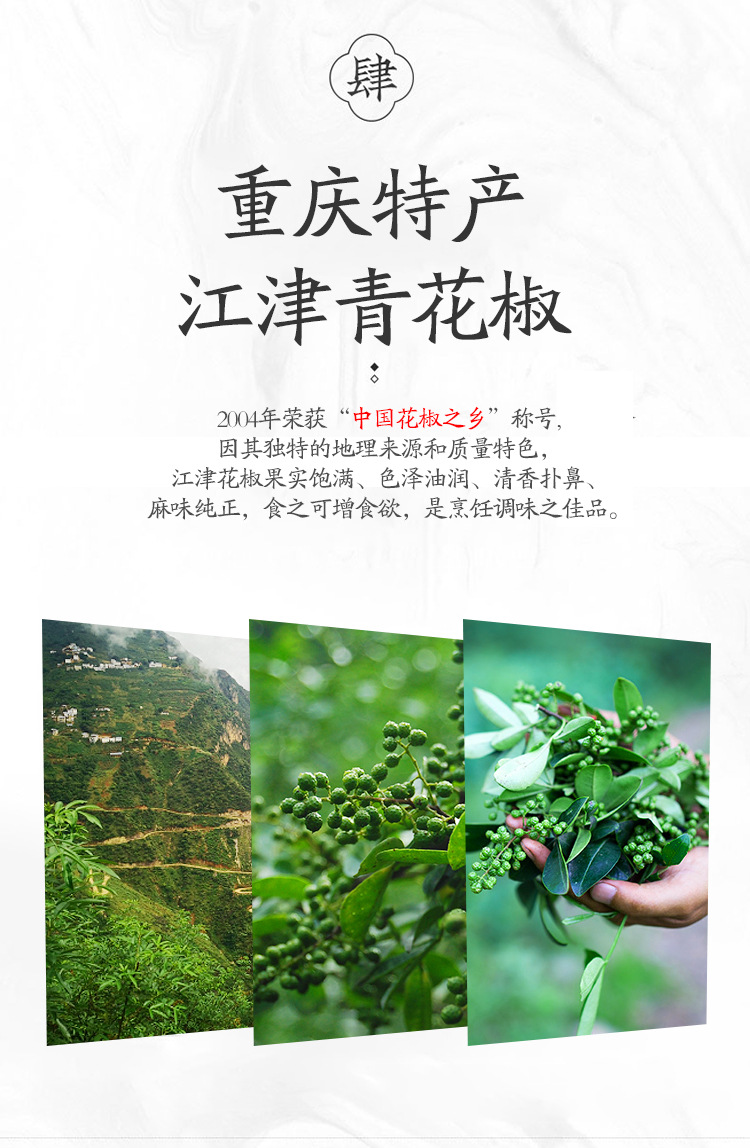 江津青花椒_09.jpg