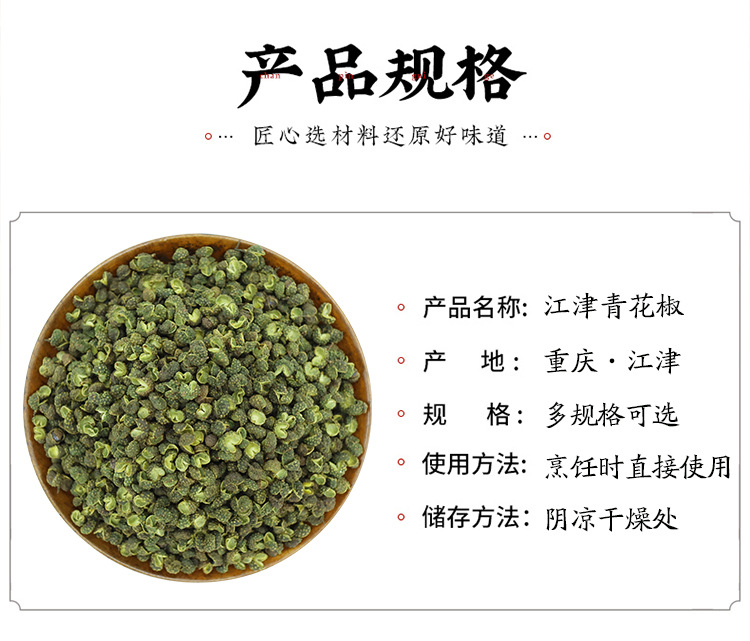 江津青花椒_02.jpg