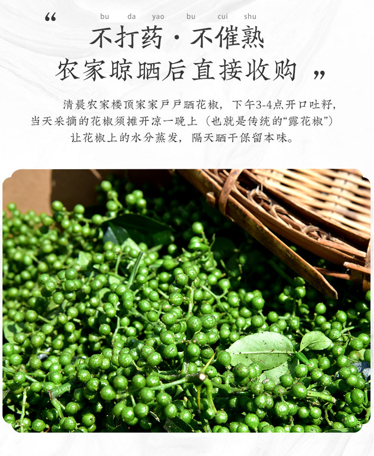 江津青花椒_05.jpg