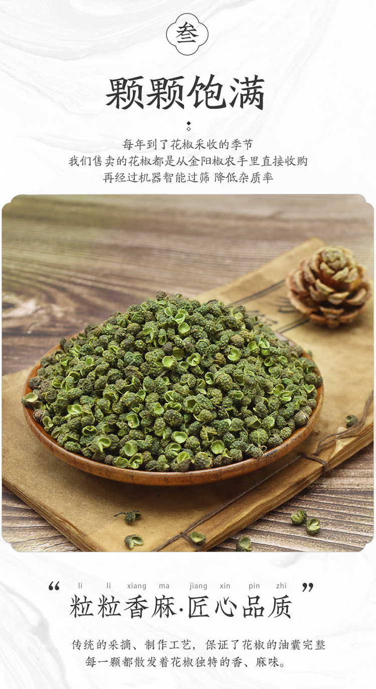 江津青花椒_07.jpg