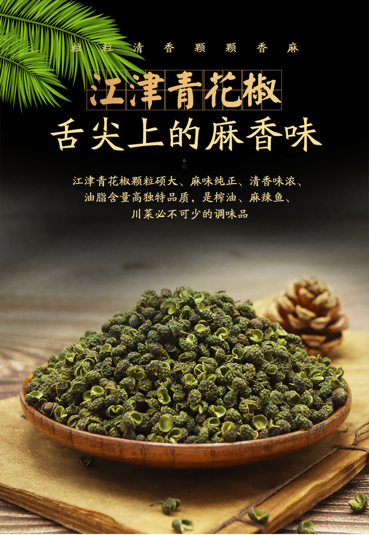 江津青花椒_01.jpg