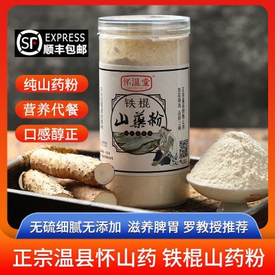 河南焦作山药去皮熟山药粉山药糊山药泥代餐特产现货批发500g 2罐起批