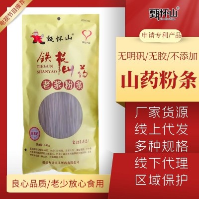 甄怀山铁棍怀山药粉条河南温县老浆粉条无明矾不添加粉条电视推荐 2包起批