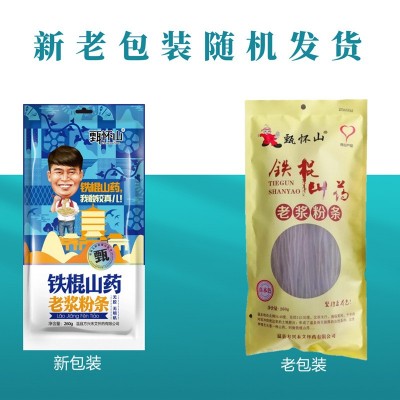 甄怀山铁棍怀山药粉条河南温县老浆粉条无明矾不添加粉条电视推荐 2包起批图2