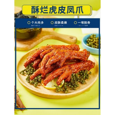 网红幻食心味虎皮凤爪休闲零食卤味小吃即食虎皮鸡爪子批发
