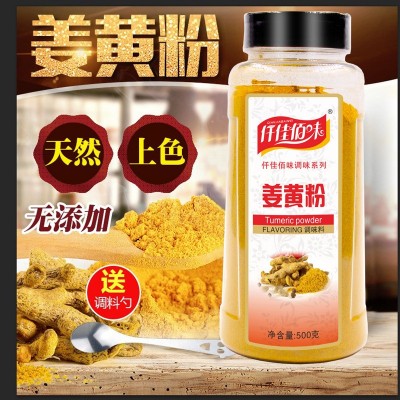 仟佳佰味正宗姜黄粉500g黄姜粉食用瓶装盐焗鸡粉上色姜饼 人姜饼屋图2