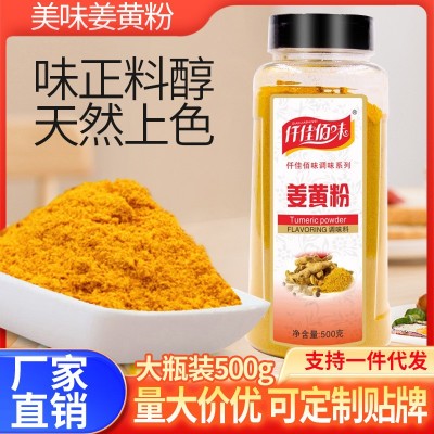 仟佳佰味正宗姜黄粉500g黄姜粉食用瓶装盐焗鸡粉上色姜饼 人姜饼屋
