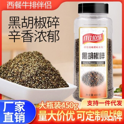 仟佳佰味黑胡椒碎450g商用细黑胡椒粉 黑椒碎 西餐烘焙牛排配料