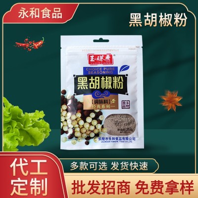 黑胡椒粉袋装35g商用香料肉食香辛料黑胡椒粉 烧烤调料调味品