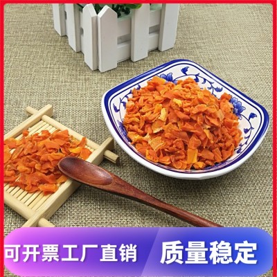 胡萝卜粒脱水蔬菜干胡萝卜干烘干胡萝卜丁脱水胡萝卜粉10X10mm