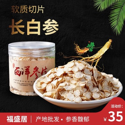 长白山西洋参片100g罐装参片花旗参含片人参片泡酒中药材软质切片图4
