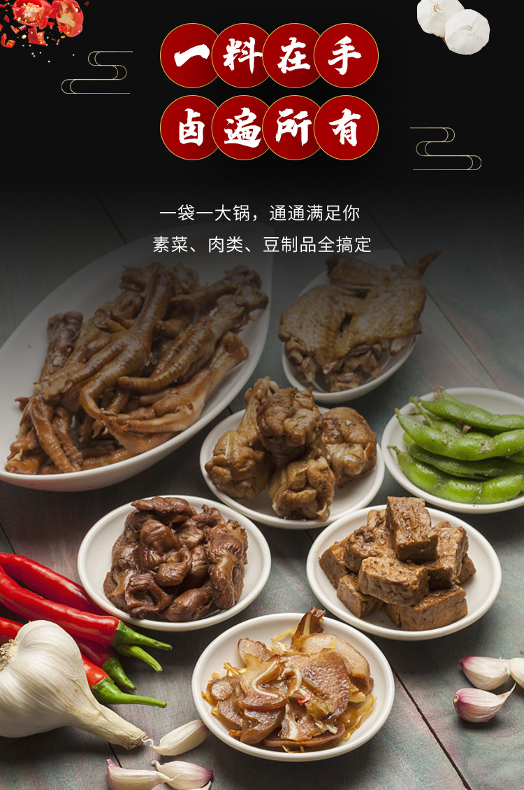 家常卤料_04.jpg