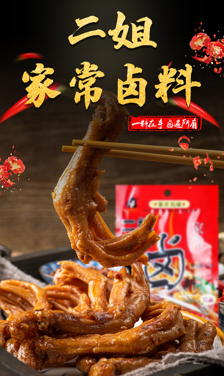 家常卤料_01.jpg