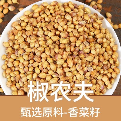 香菜籽500g芫荽子大芫茜种子香料大全食用调味料散装调料批发