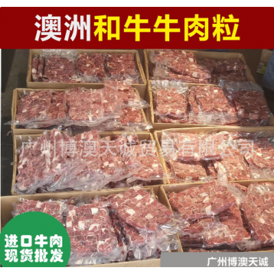 原切澳洲和牛牛肉粒雪花牛肉粒冷冻牛肉烧烤火锅农产品食用冷藏图4