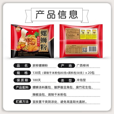 厂家零售138g*20包装原味冲泡螺蛳粉柳州袋装家柳螺丝粉特产 10件起批图3