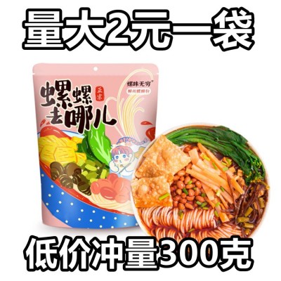 螺味无穷300g 广西柳州螺蛳粉批发 正宗特产螺狮粉袋装螺丝粉速食 1袋起批