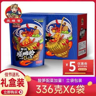 爱螺哥螺蛳粉礼盒装336g*6袋广西柳州正宗螺丝粉非自热螺狮粉批发 2箱起批