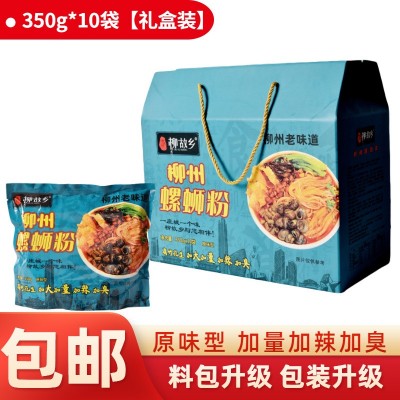 柳故乡螺蛳粉礼盒装 350g*10袋 广西柳州正宗螺丝粉 非酸辣粉包邮 2箱起批