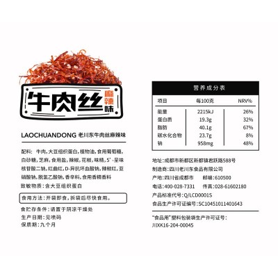 四川老川东灯影100g牛肉丝麻辣四川特产休闲零食代发灯影 牛肉丝图4