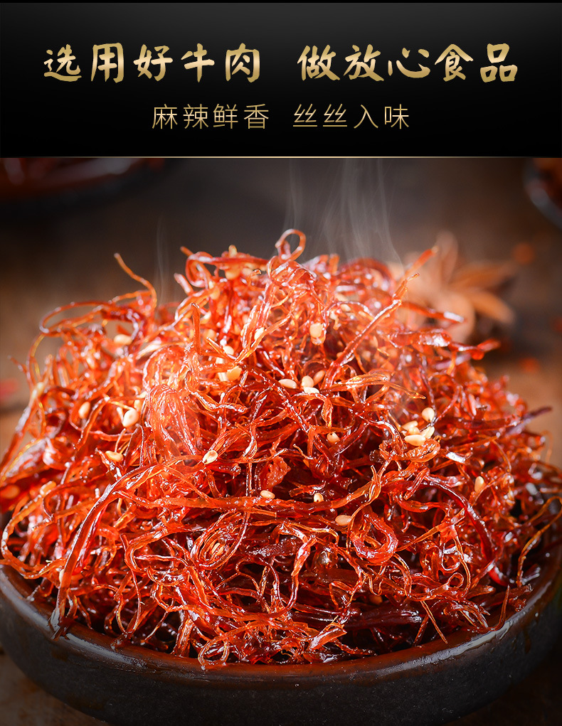 牛肉丝100g详情_04.jpg