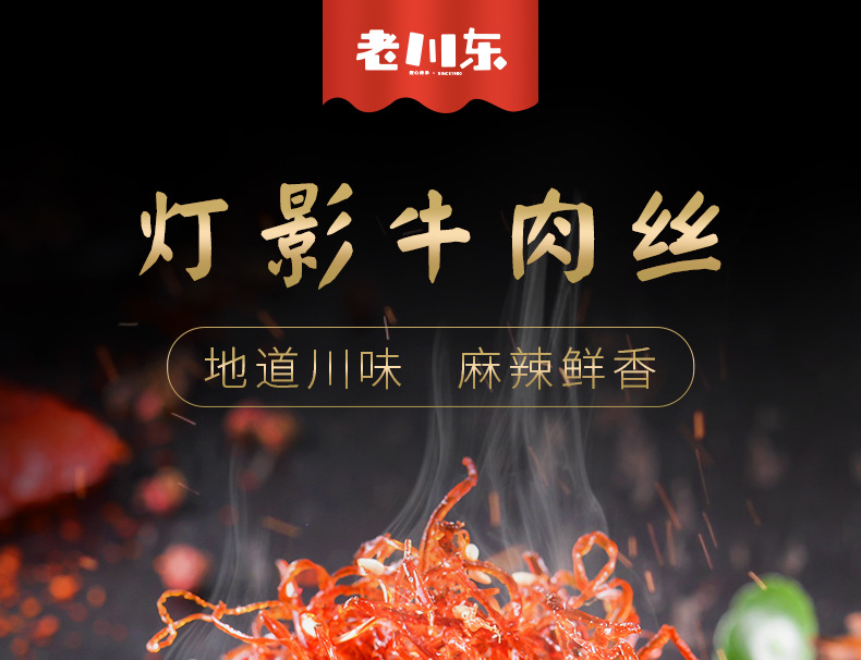 牛肉丝100g详情_01.jpg