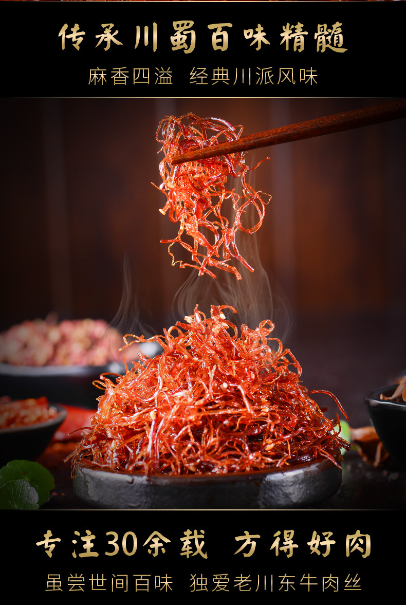 牛肉丝100g详情_02.jpg