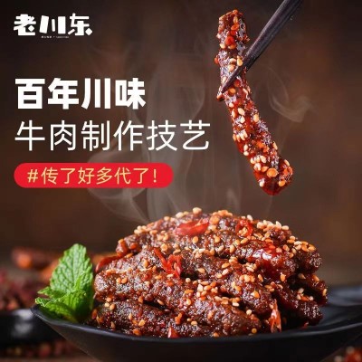 川东麻辣牛肉干成都重庆年货烧烤牛肉特产 零食工厂代发 牛肉干图5
