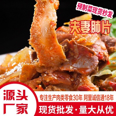 四川特产麻辣夫妻肺片酒店饭店家用凉菜夫妻肺片250g/袋开袋即食图5