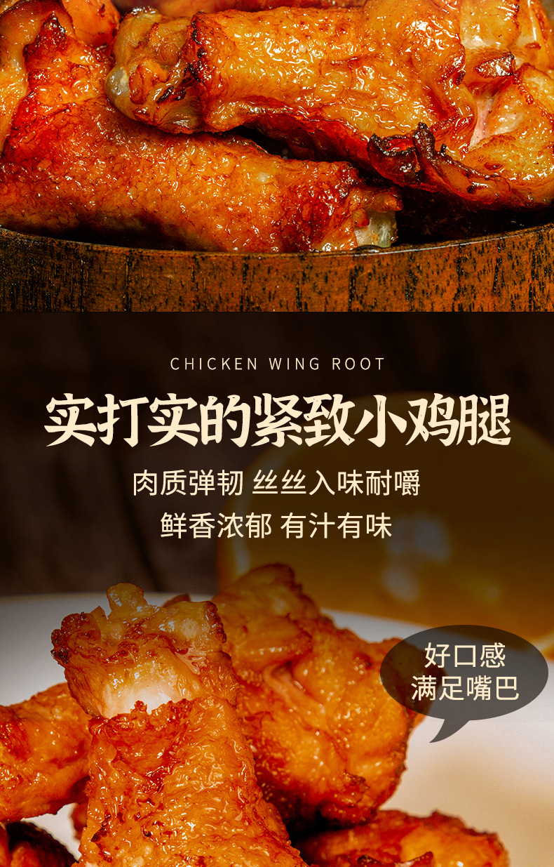 鸡翅根2_02