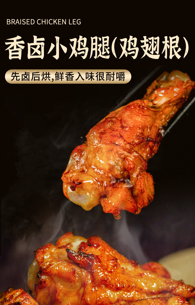 鸡翅根2_01