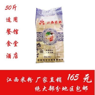 江西米粉桂林米粉过桥米线常德米粉炒粉拌粉螺蛳粉50斤餐馆食堂粉 5袋起批