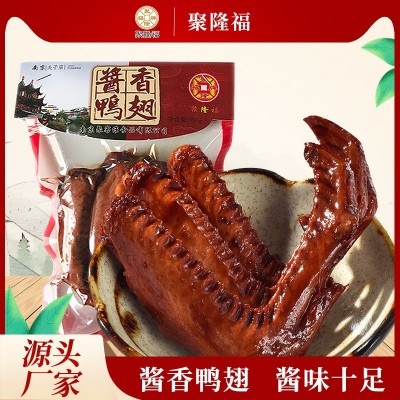 【140g鸭翅】南京特产夫子庙鸭肉小吃酱香香辣鸭翅即食 2件起批
